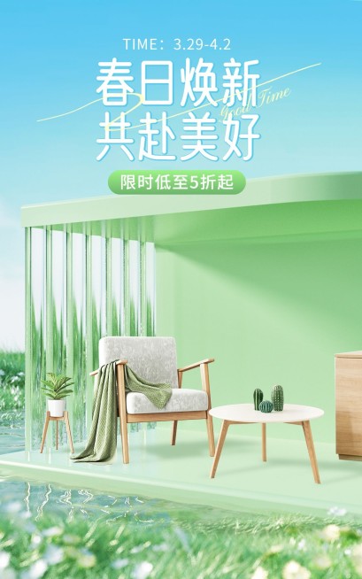 电商家装家具产品展示促销活动电商竖版海报预览效果