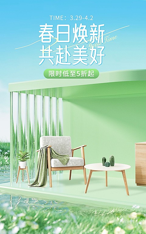 电商家装家具产品展示促销活动电商竖版海报