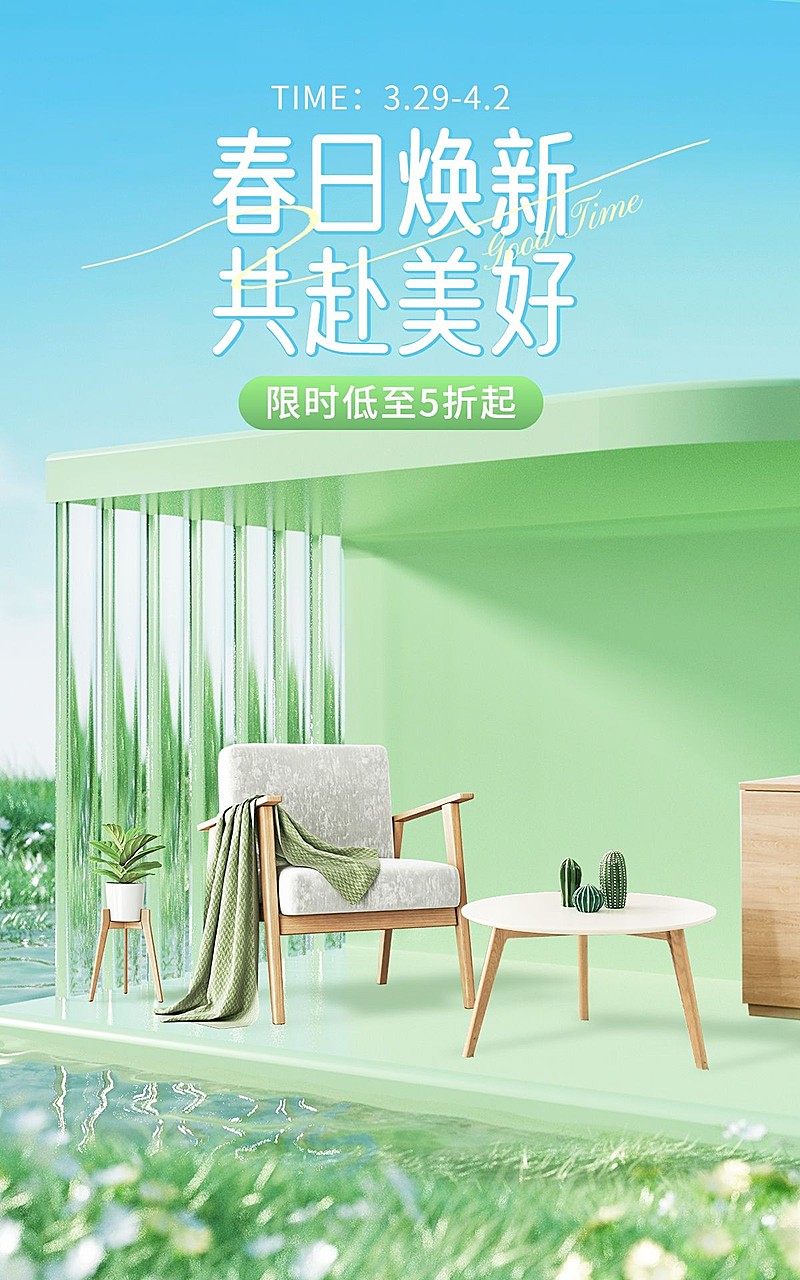 电商家装家具产品展示促销活动电商竖版海报