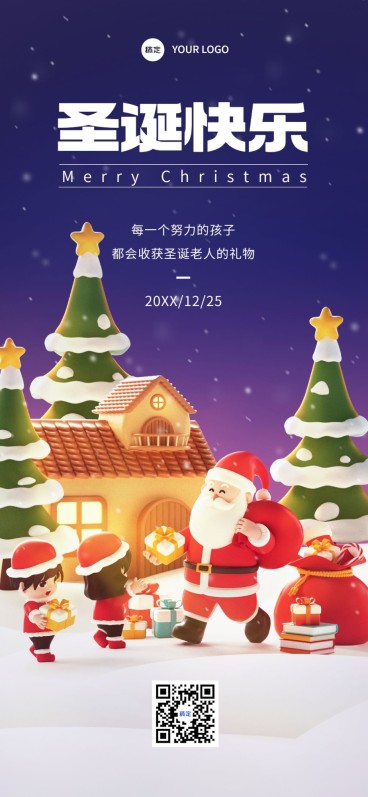 圣诞节教育行业祝福软3D风格手机海报预览效果