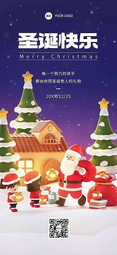 圣诞节教育行业祝福软3D风格手机海报