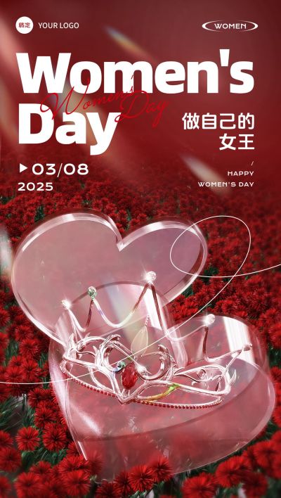 三八妇女节节日祝福浪漫感全屏竖版海报