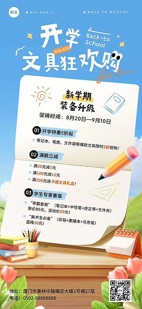 秋季开学季商品零售文具促销活动实景感促销感全屏竖版海报AIGC