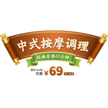 牌匾招牌中式国风养生馆按摩推拿直播贴片