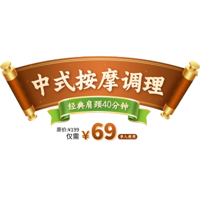 牌匾招牌中式国风养生馆按摩推拿直播贴片