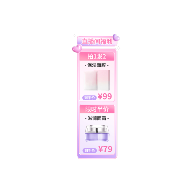 唯美虚拟自然情人节美容美妆护肤品直播竖版贴片预览效果