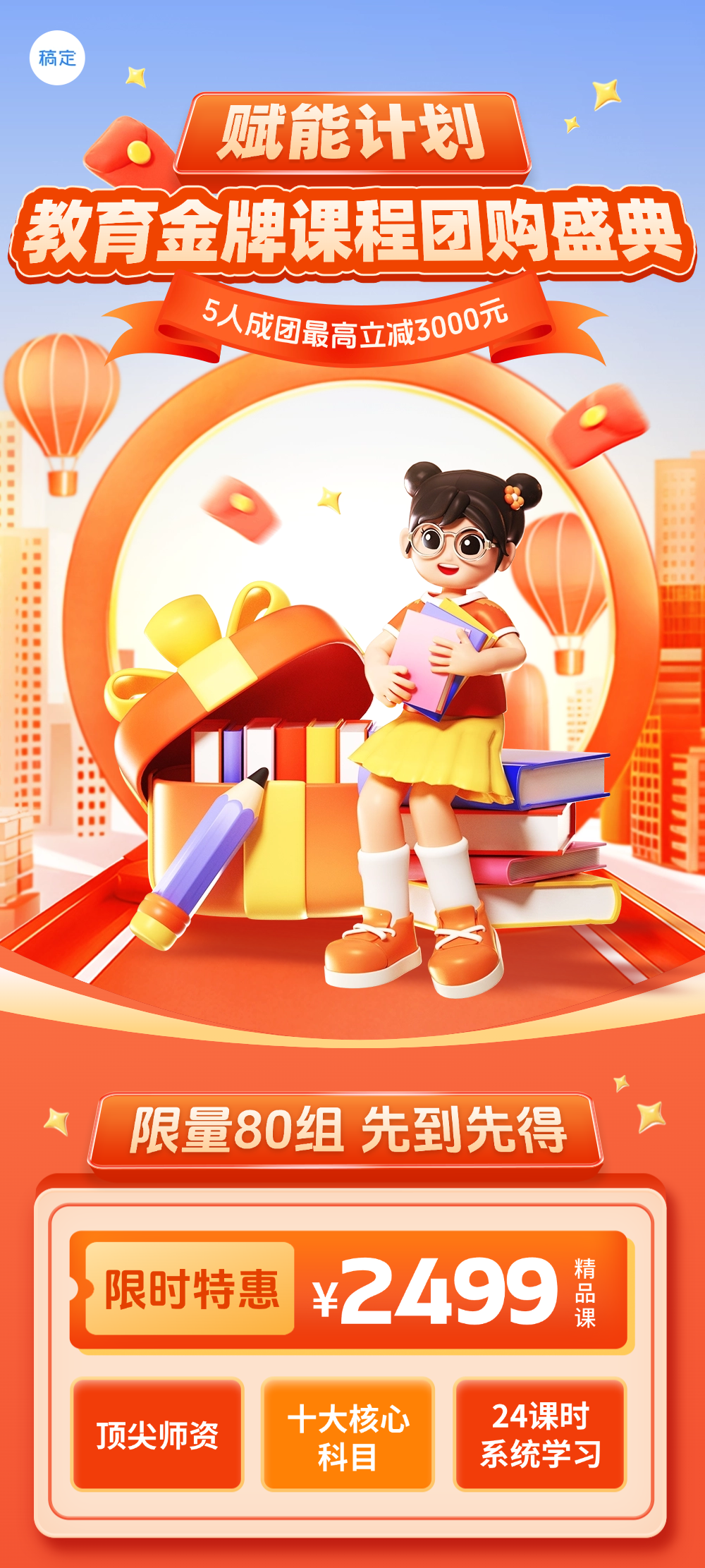 微信长图设计
