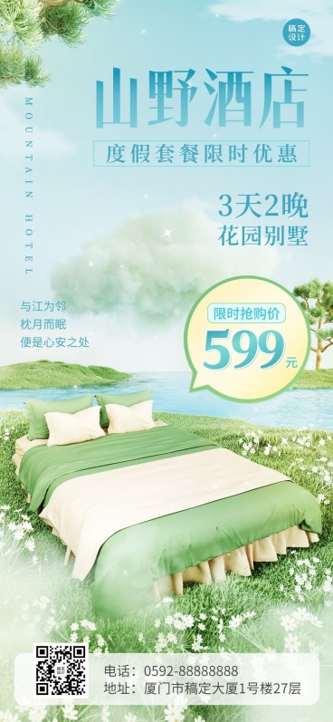 旅游出行泰国游酒店民宿促销宣传全屏海报预览效果