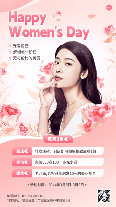 三八妇女节美业节日营销优雅感竖版海报