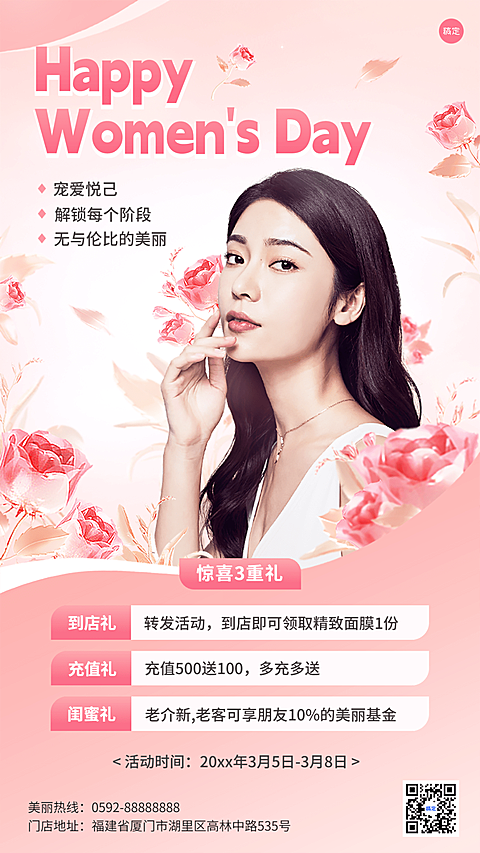 三八妇女节美业节日营销优雅感竖版海报