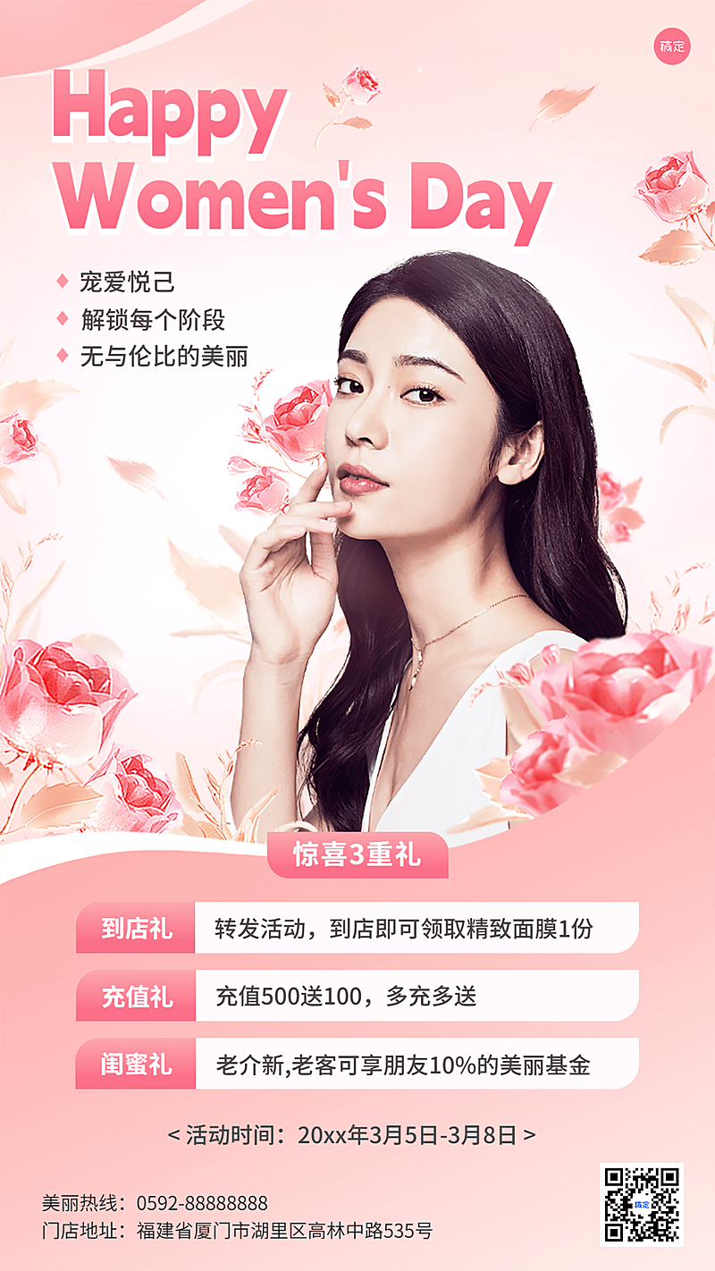 三八妇女节美业节日营销优雅感竖版海报