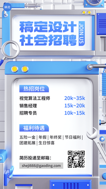 企业3D清透感社会招聘通知手机海报预览效果