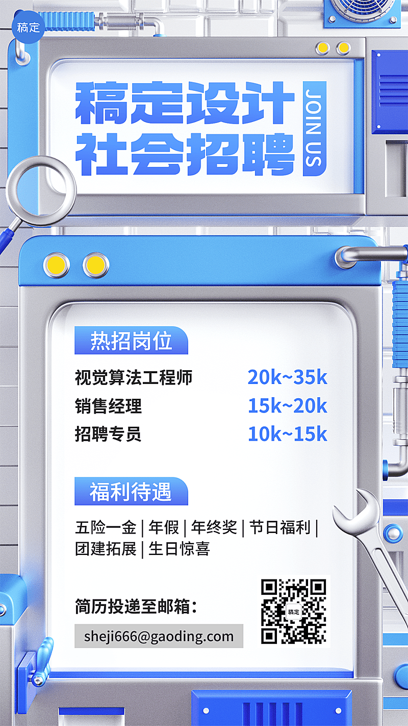 企业3D清透感社会招聘通知手机海报