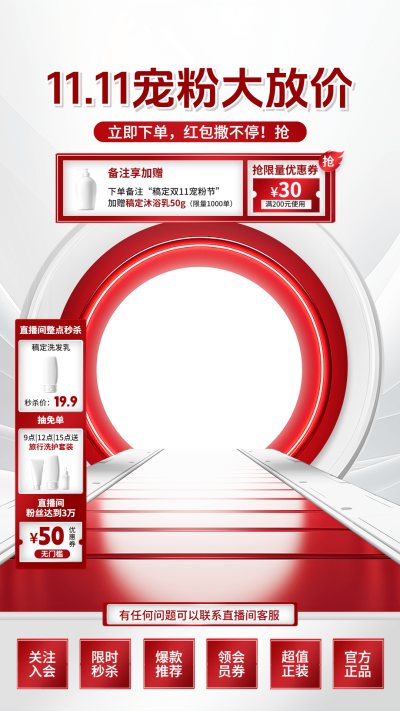 双十一大促红色系直播背景组合直播贴片AIGC