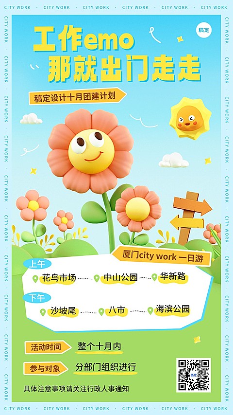 企业员工团建活动软3D风手机海报