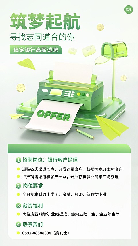 金融银行业求职招聘宣传3D手机海报套装
