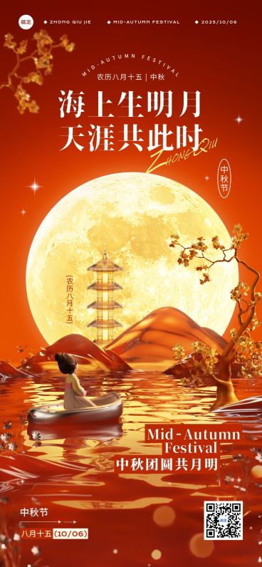 中秋祝福现代感3D场景全屏海报AIGC预览效果