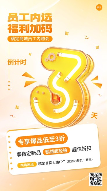 企业双十二内购会倒计时3D手机海报预览效果