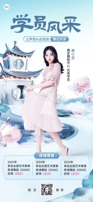 教育优秀学员介绍3D国风全屏竖版海报预览效果
