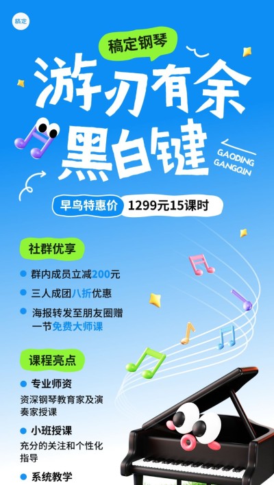 教育培训钢琴乐器招生引流课程营销趣味感全屏竖版海报