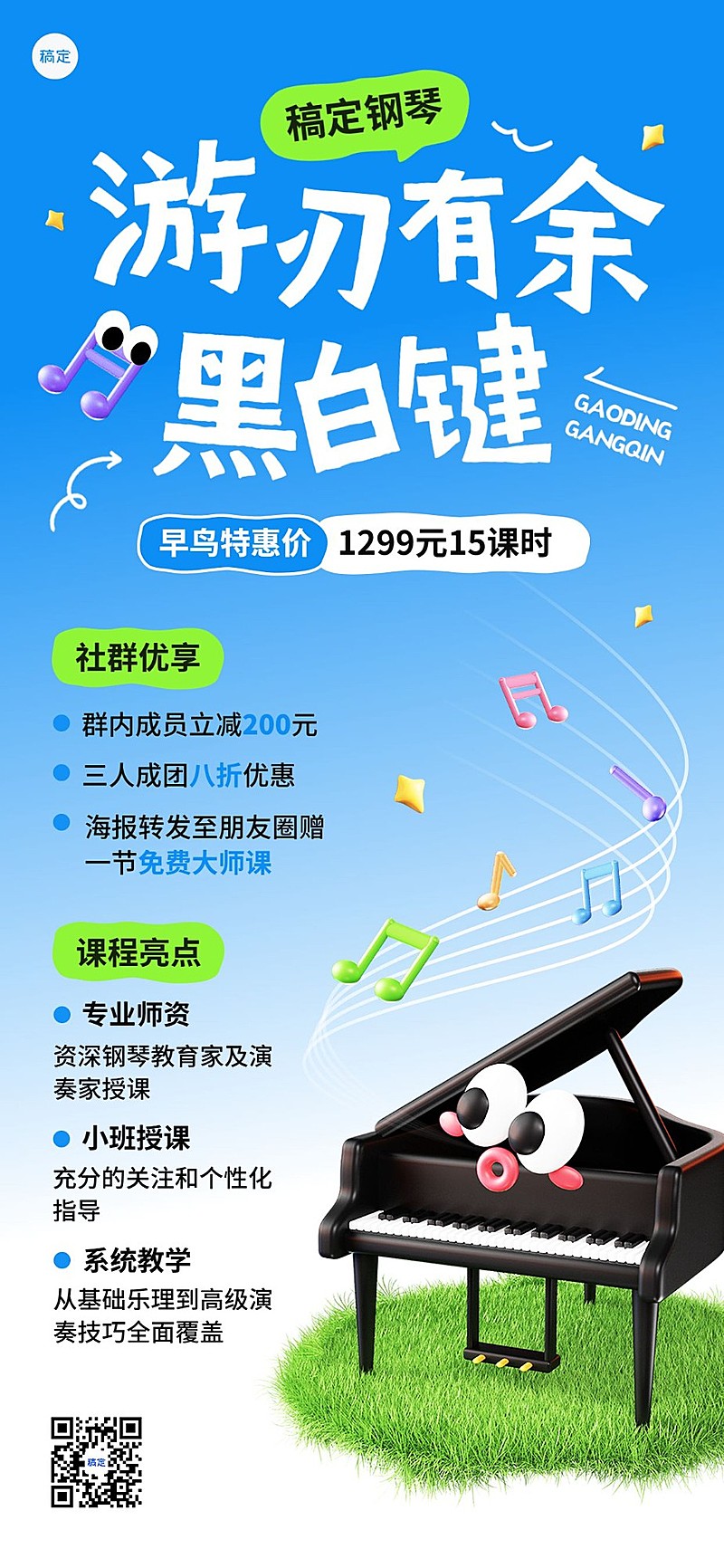 教育培训钢琴乐器招生引流课程营销趣味感全屏竖版海报