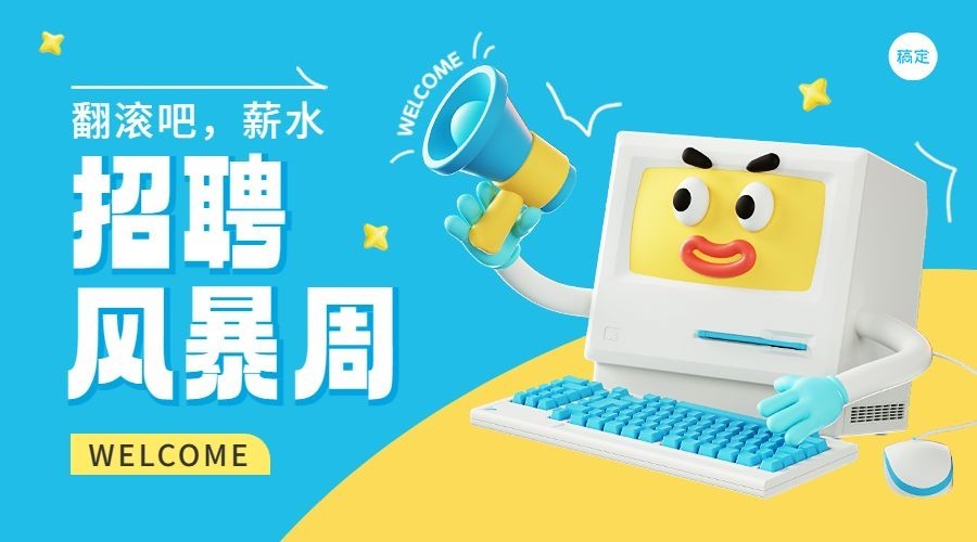 企业招聘怪诞风广告banner预览效果