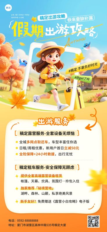 旅游服务出行攻略活动促销3D全屏海报AIGC预览效果