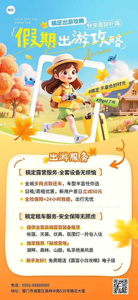 旅游服务出行攻略活动促销3D全屏海报AIGC