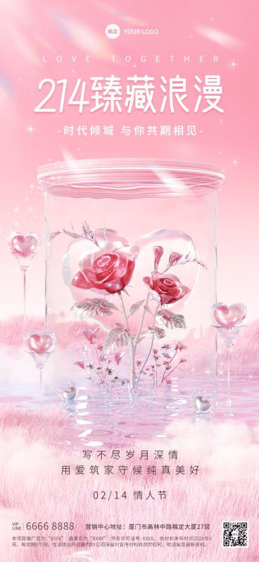 情人节房地产节日祝福轻酸性风浪漫感全屏海报预览效果