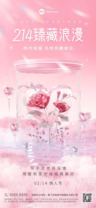 情人节房地产节日祝福轻酸性风浪漫感全屏海报