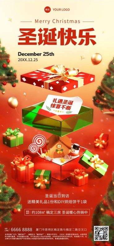 圣诞节地产销售中介节日活动全屏竖版海报3D清透玻璃创意礼盒预览效果