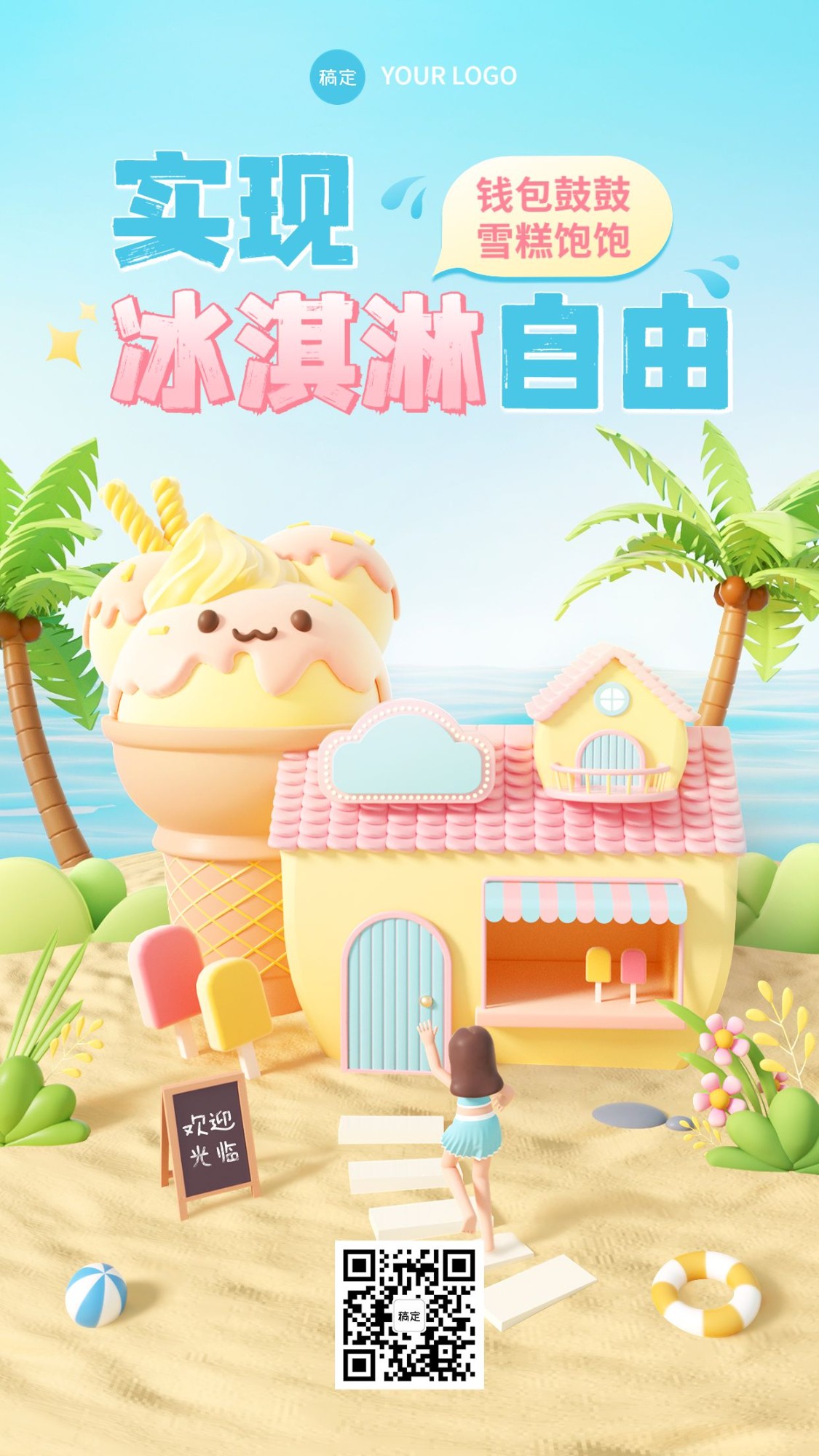 餐饮冰淇淋甜品产品营销手机海报预览效果