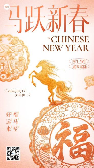 春节节日祝福金融保险喜庆感中式感竖版海报预览效果