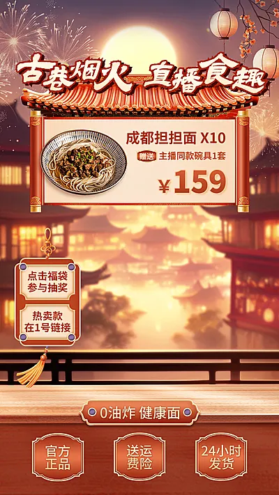 双十一大促中国风国潮美食零食直播背景组合直播贴片AIGC