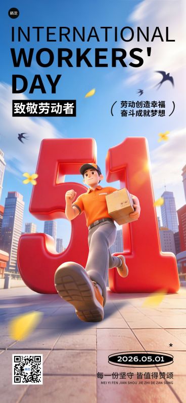 51五一劳动节节日祝福通用3D卡通感全屏海报预览效果