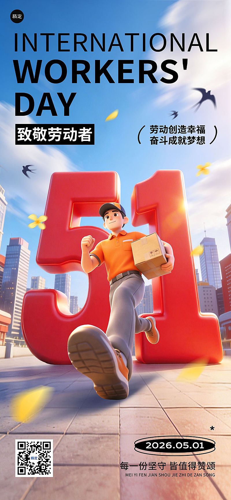 51五一劳动节节日祝福通用3D卡通感全屏海报