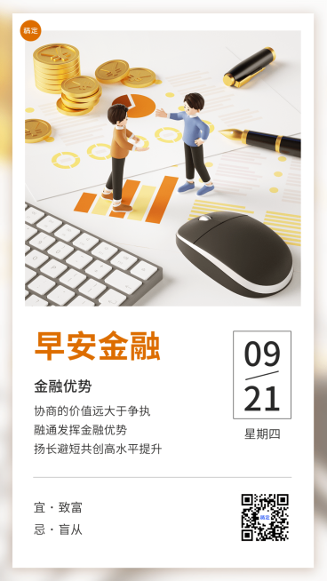 金融保险早安日签问候3D创意微缩风手机海报套装预览效果