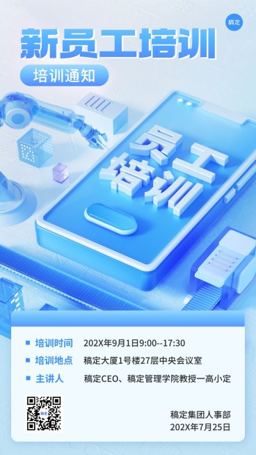 企业员工培训通知水晶玻璃风手机海报预览效果