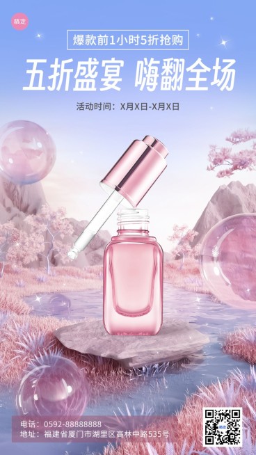 美容美妆店铺营销手机海报预览效果
