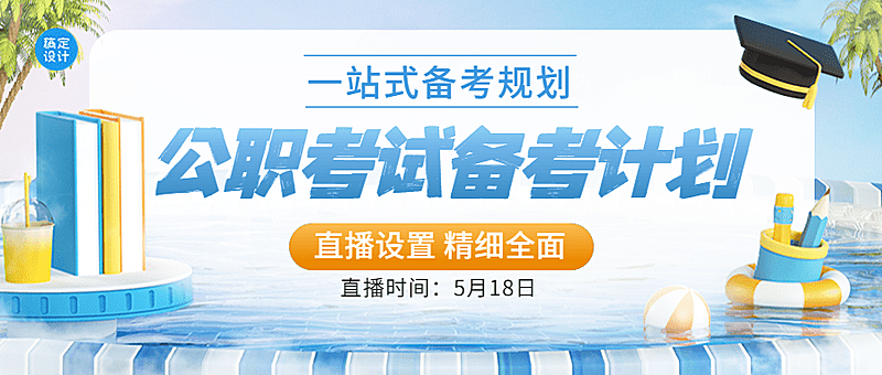 职业技能人才招录课程直播预告3D公众号首图