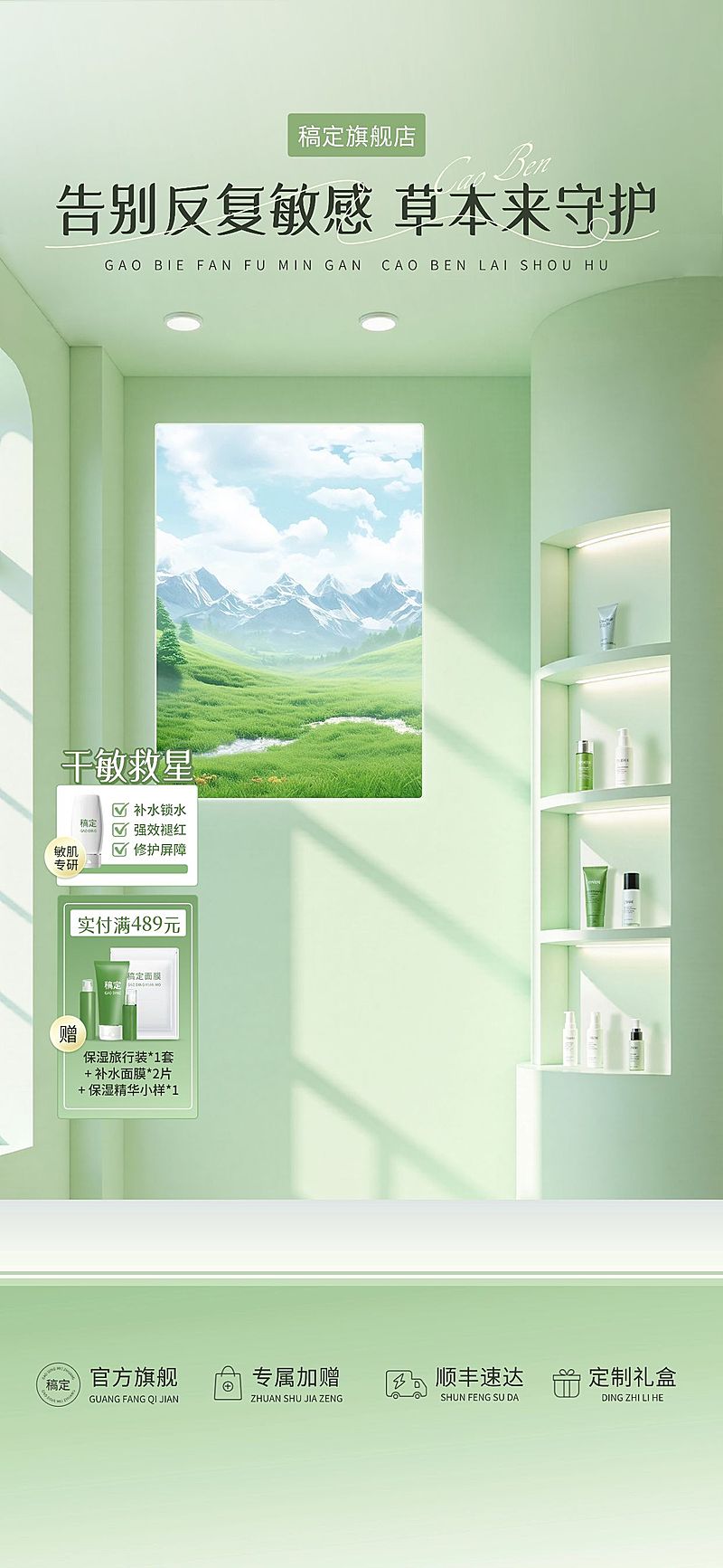 清新感美妆行业水乳套装绿色系直播背景贴片组合AIGC