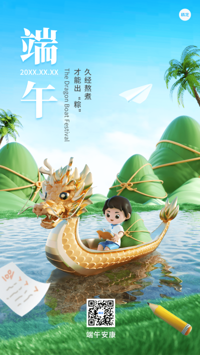 端午节祝福问候教育培训行业自然元素风手机海报