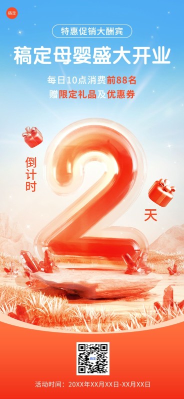 开业促销倒计时3D虚拟自然全屏竖版海报套装预览效果