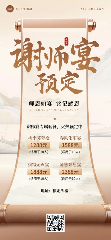 毕业季餐饮美食谢师宴套餐预定促销中式感海报AIGC预览效果