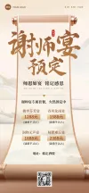 美食海报横