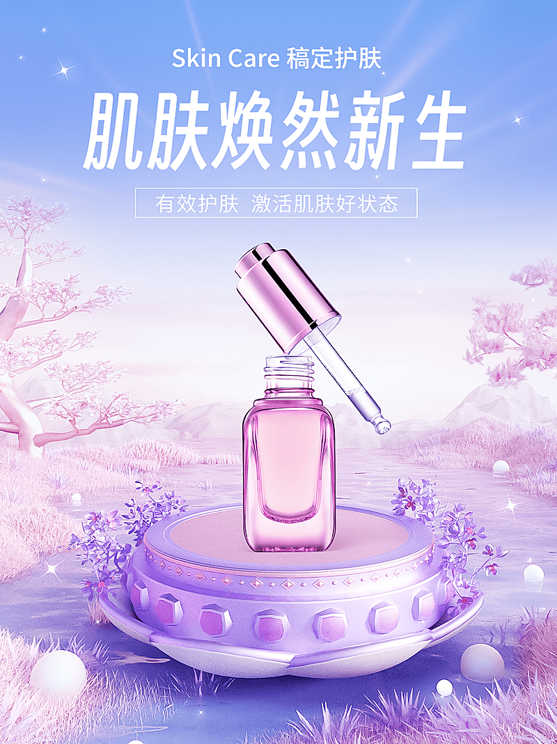 虚拟自然3d美容美妆美容院店铺宣传小红书封面