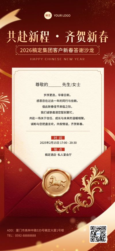 春节活动春节通用活动宣传邀请函喜庆感全屏竖版海报