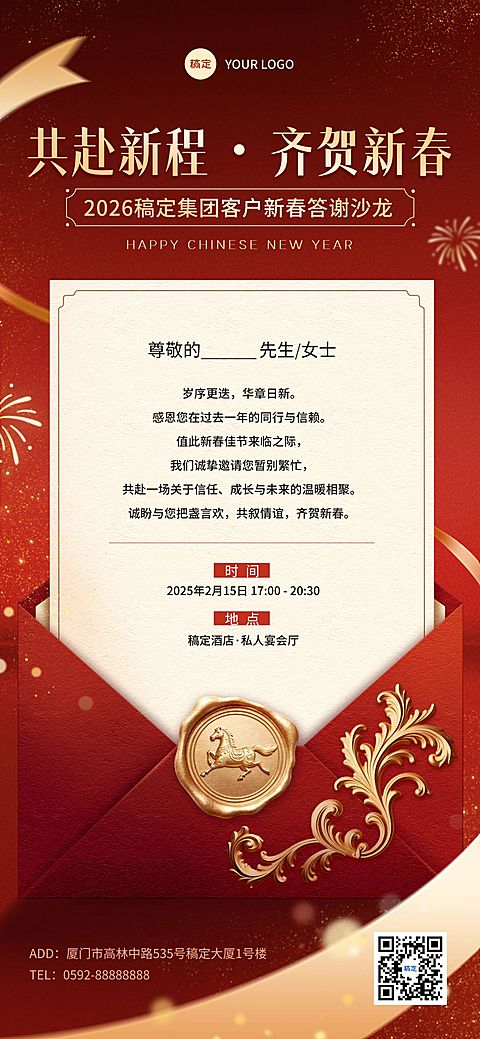 春节活动春节通用活动宣传邀请函喜庆感全屏竖版海报
