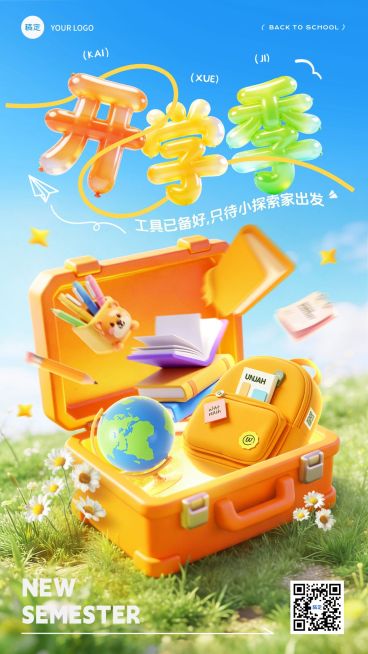 开学季早幼教节点祝福宣传海报预览效果