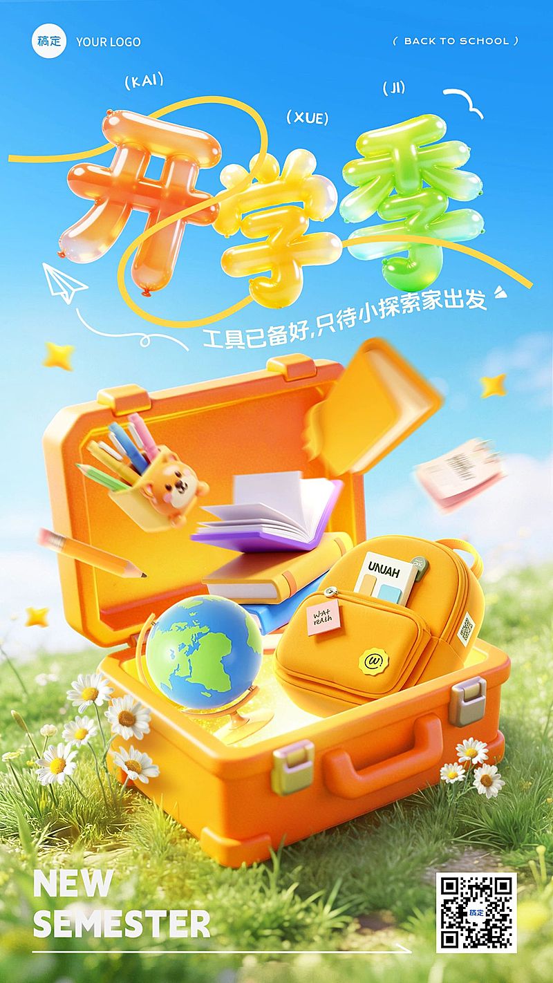 开学季早幼教节点祝福宣传海报